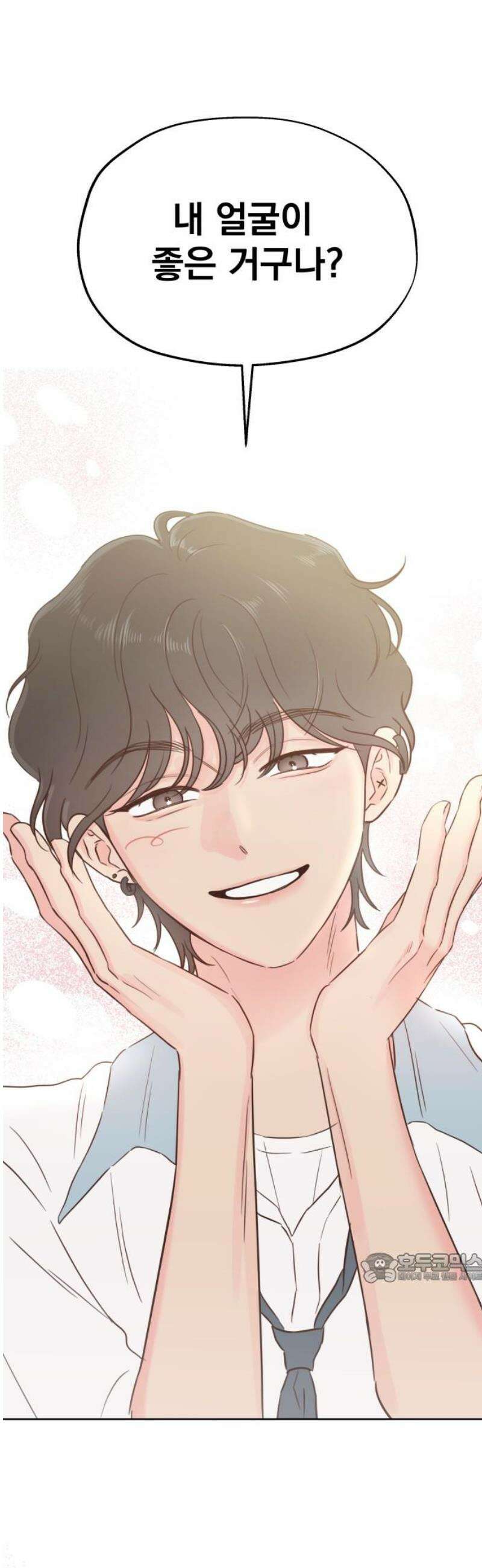 나의 짭사랑 44화 2