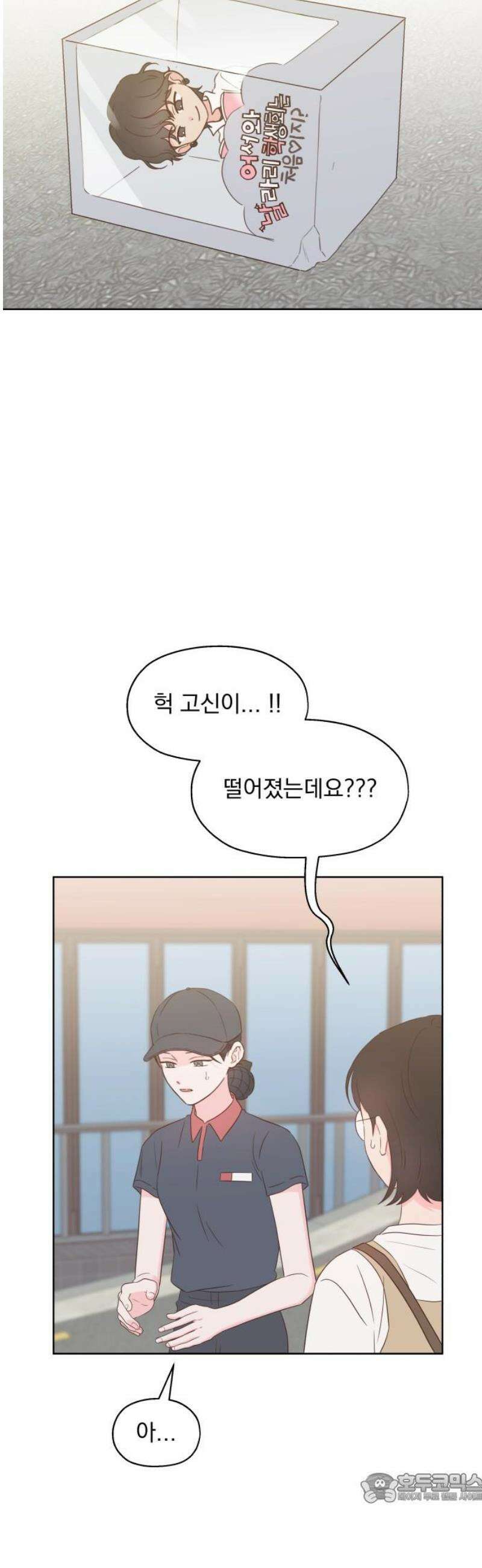 나의 짭사랑 44화 4