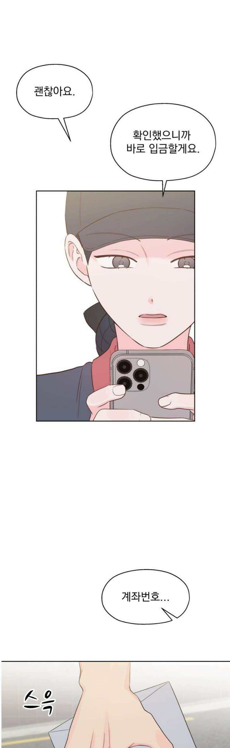 나의 짭사랑 44화 5