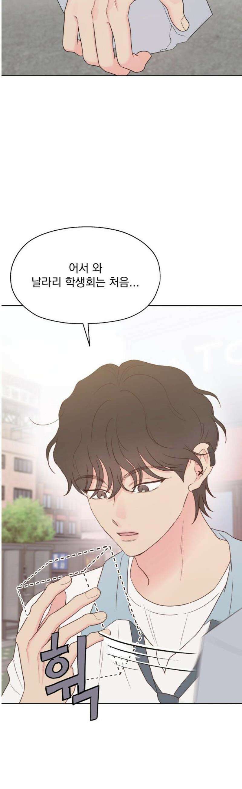 나의 짭사랑 44화 6