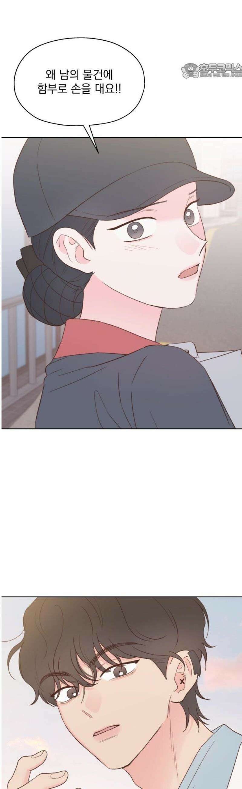 나의 짭사랑 44화 7