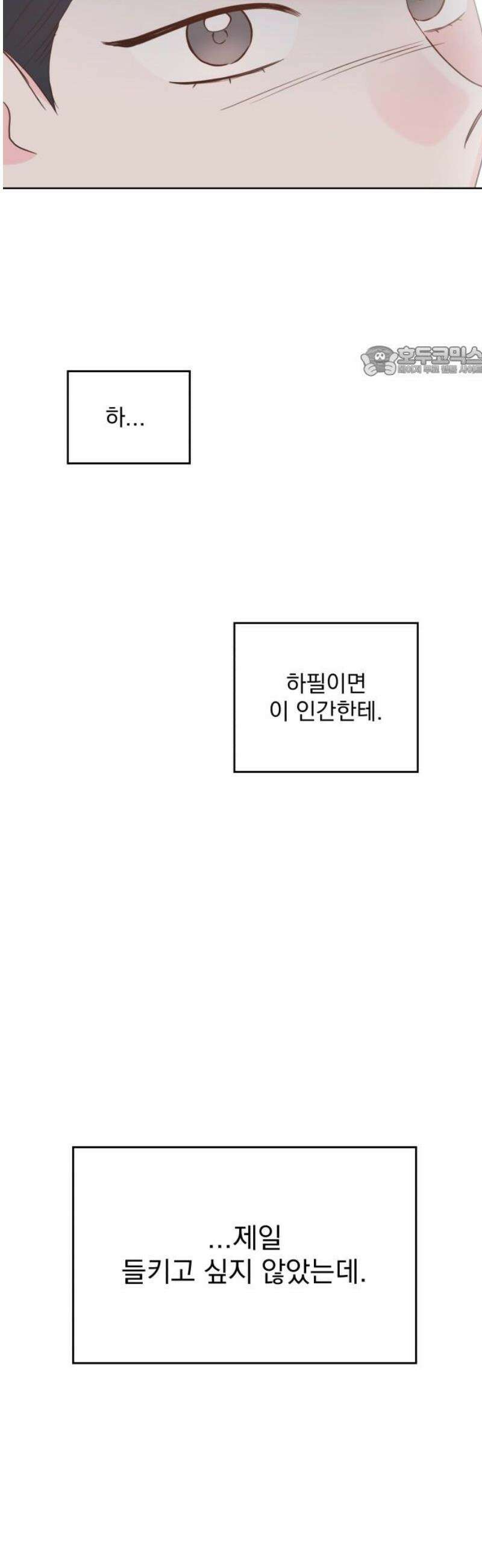나의 짭사랑 44화 9