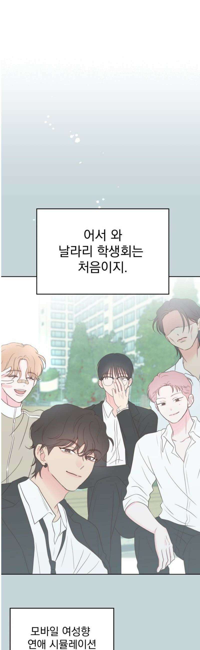 나의 짭사랑 44화 10
