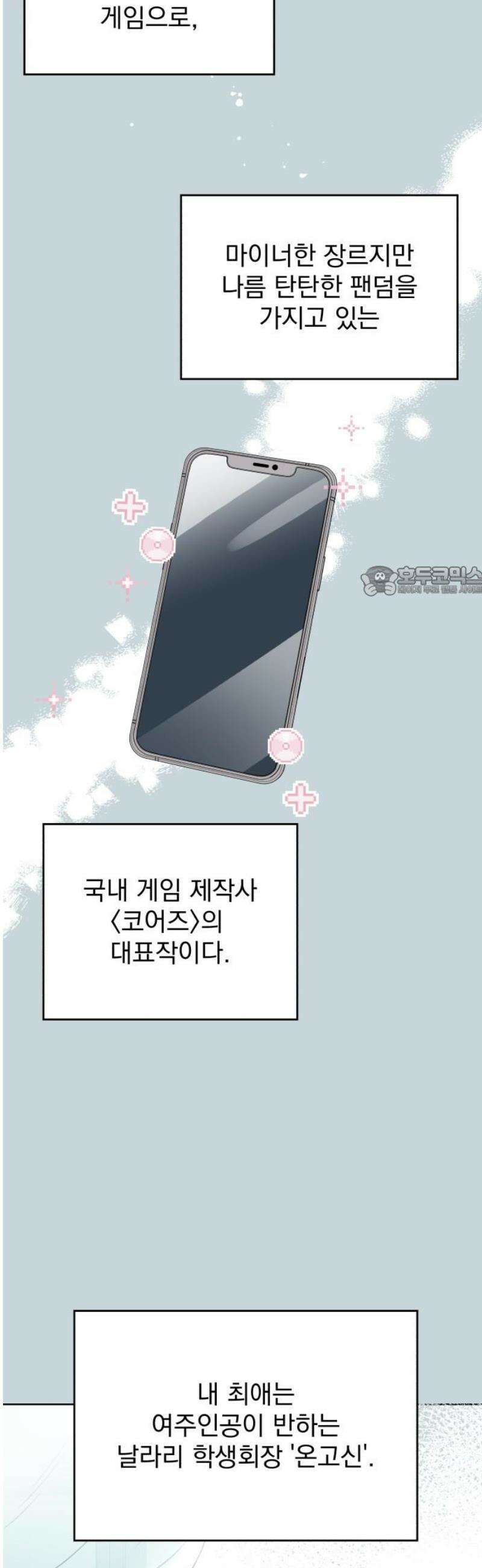나의 짭사랑 44화 11