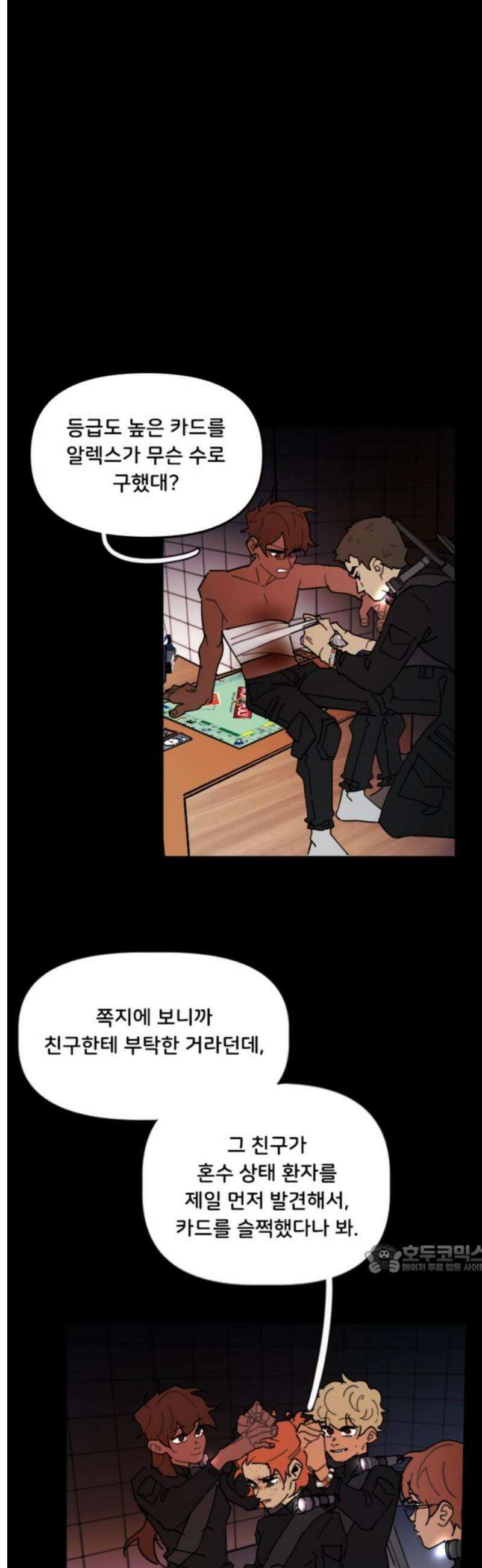 생존버스 77화 2