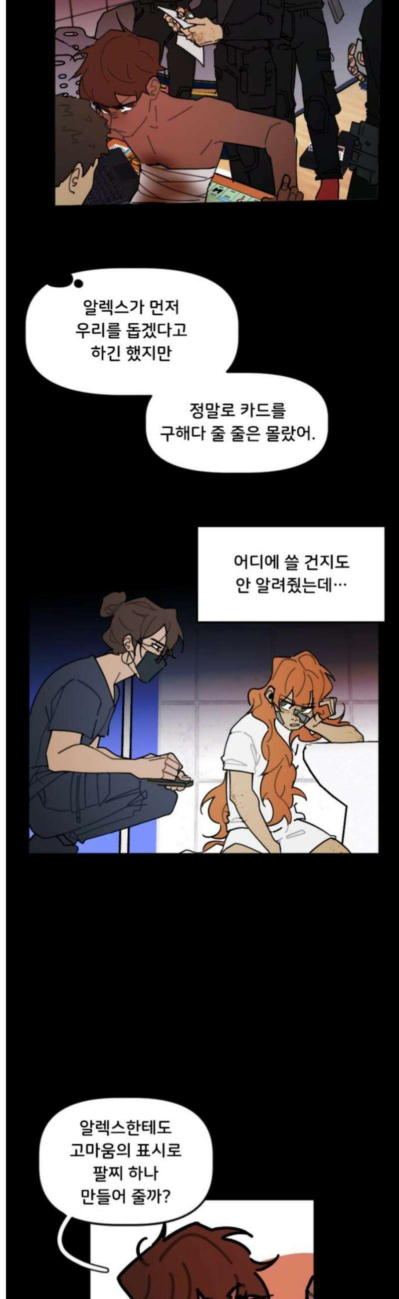 생존버스 77화 3