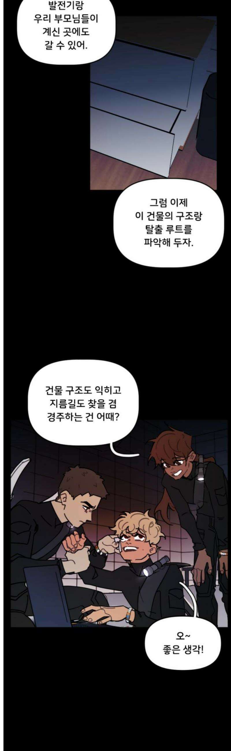 생존버스 77화 5