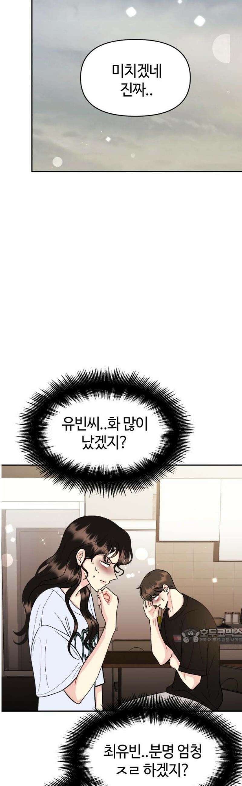 유사품에 주의하세요 27화 2