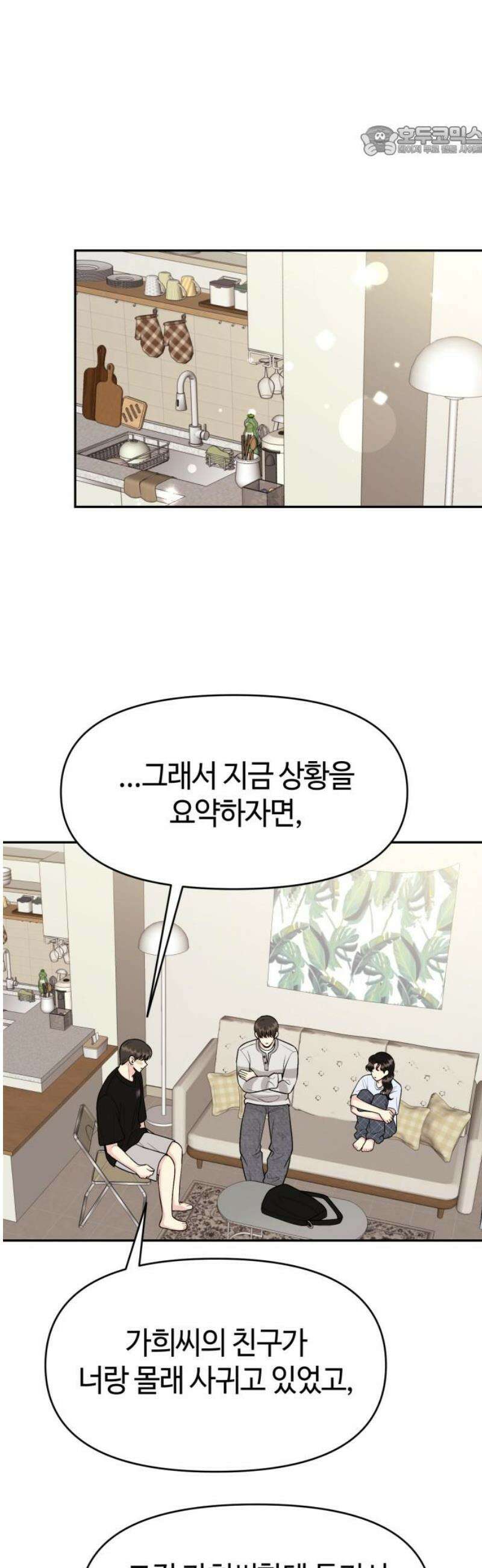 유사품에 주의하세요 27화 7