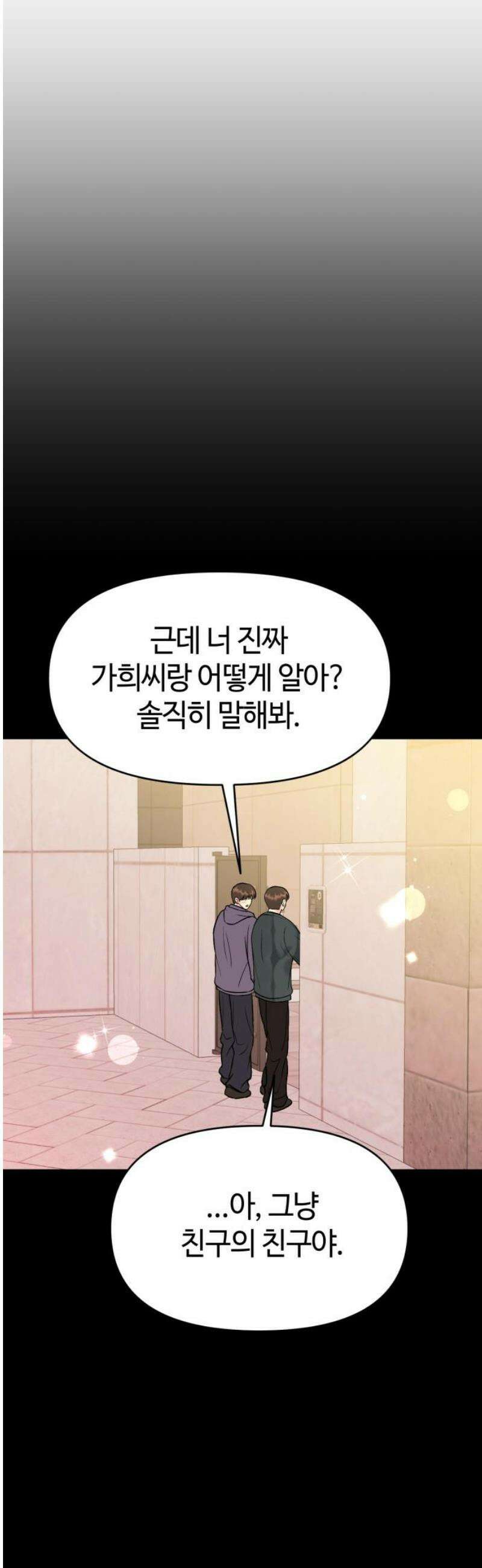 유사품에 주의하세요 27화 10