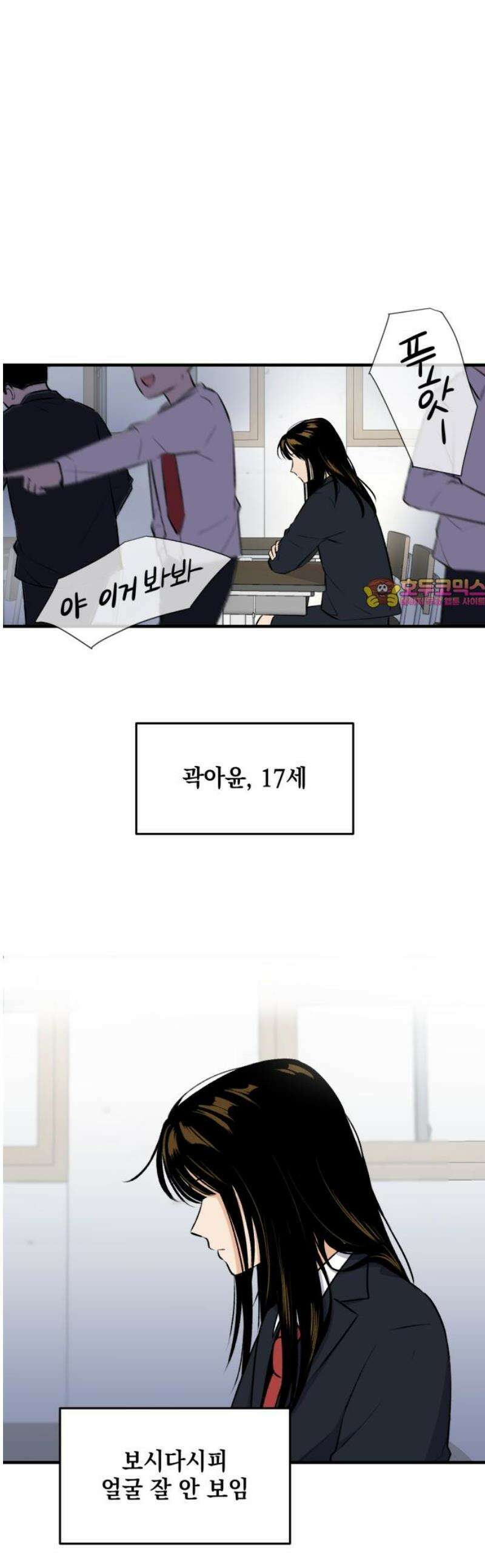 털썩．．．너에게 반해버렸달까? 2화． 오타쿠 곽아윤 1
