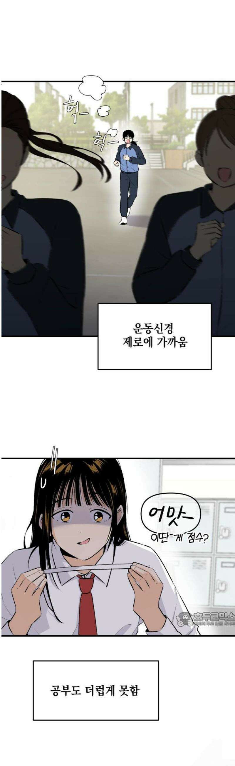 털썩．．．너에게 반해버렸달까? 2화． 오타쿠 곽아윤 2