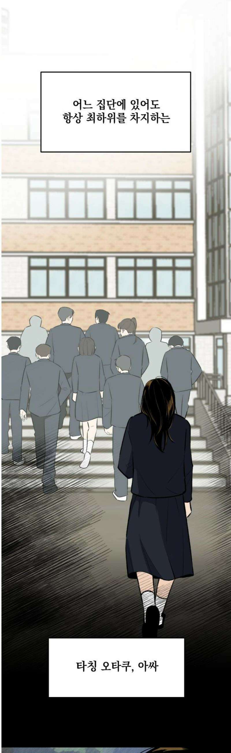 털썩．．．너에게 반해버렸달까? 2화． 오타쿠 곽아윤 3