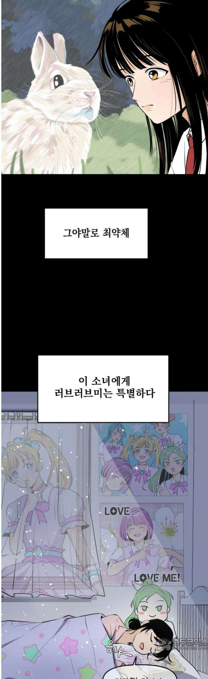 털썩．．．너에게 반해버렸달까? 2화． 오타쿠 곽아윤 4