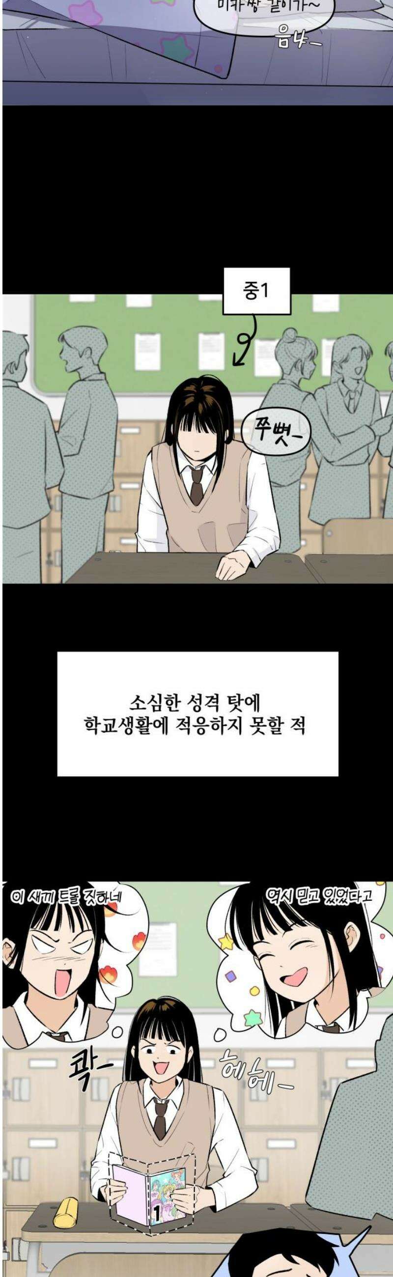 털썩．．．너에게 반해버렸달까? 2화． 오타쿠 곽아윤 5