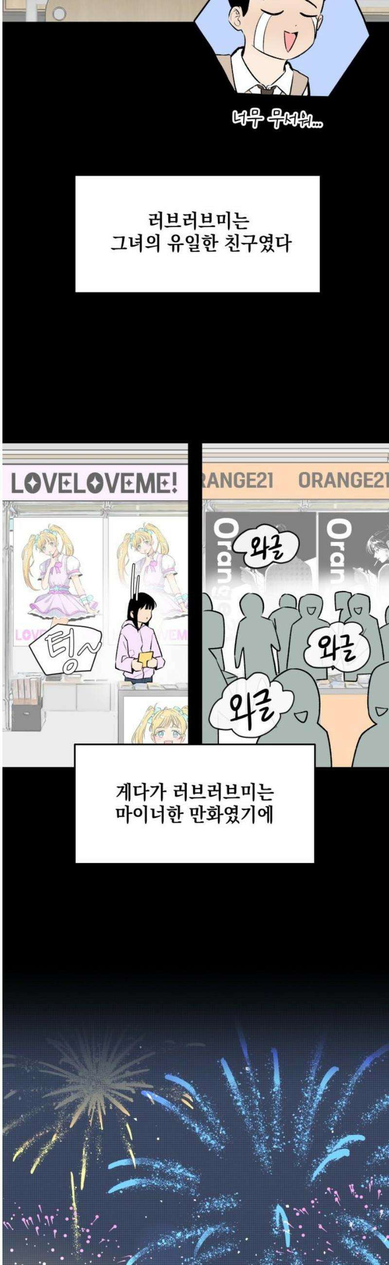 털썩．．．너에게 반해버렸달까? 2화． 오타쿠 곽아윤 6