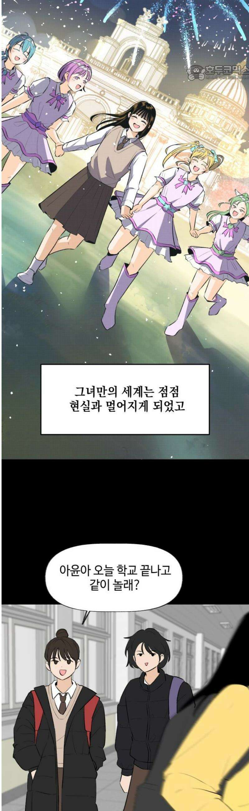 털썩．．．너에게 반해버렸달까? 2화． 오타쿠 곽아윤 7