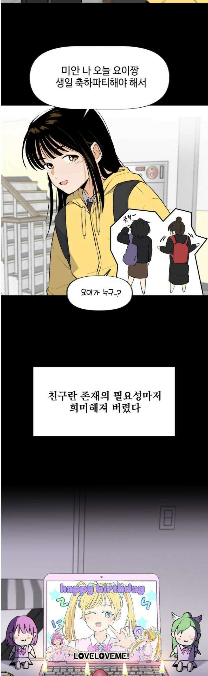 털썩．．．너에게 반해버렸달까? 2화． 오타쿠 곽아윤 8