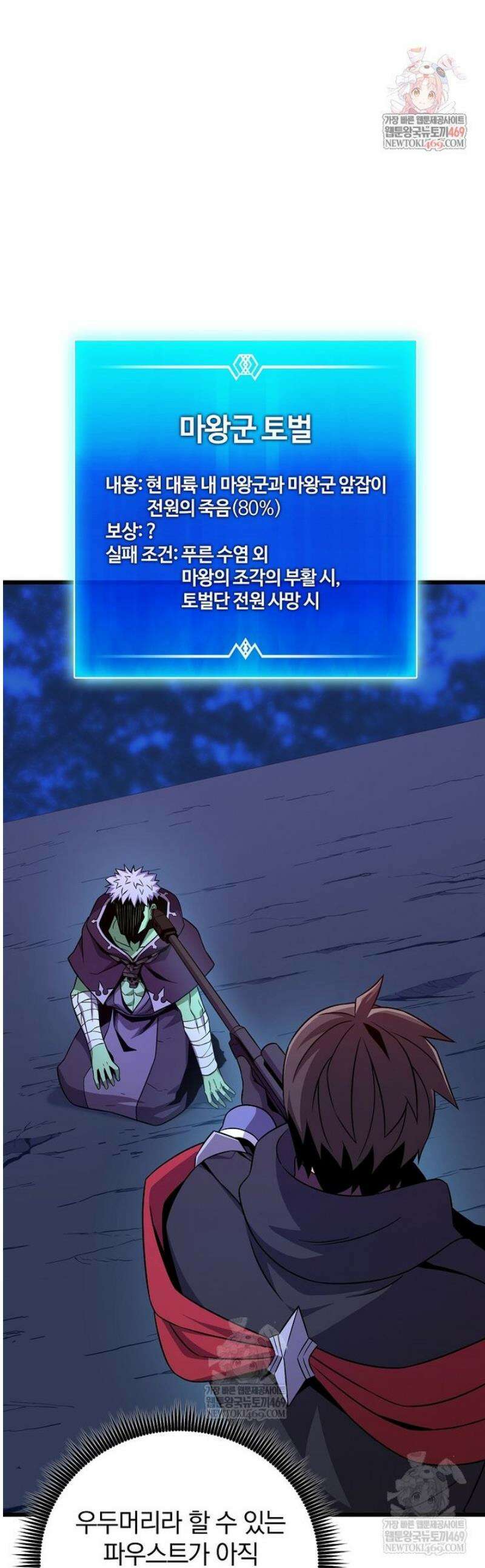 마탄의 사수 218화 1