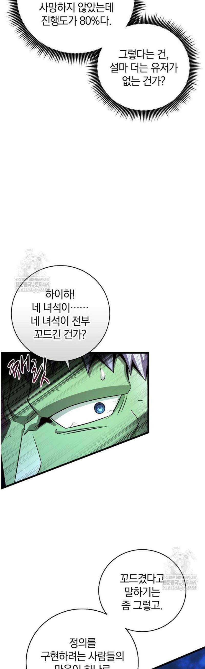 마탄의 사수 218화 2
