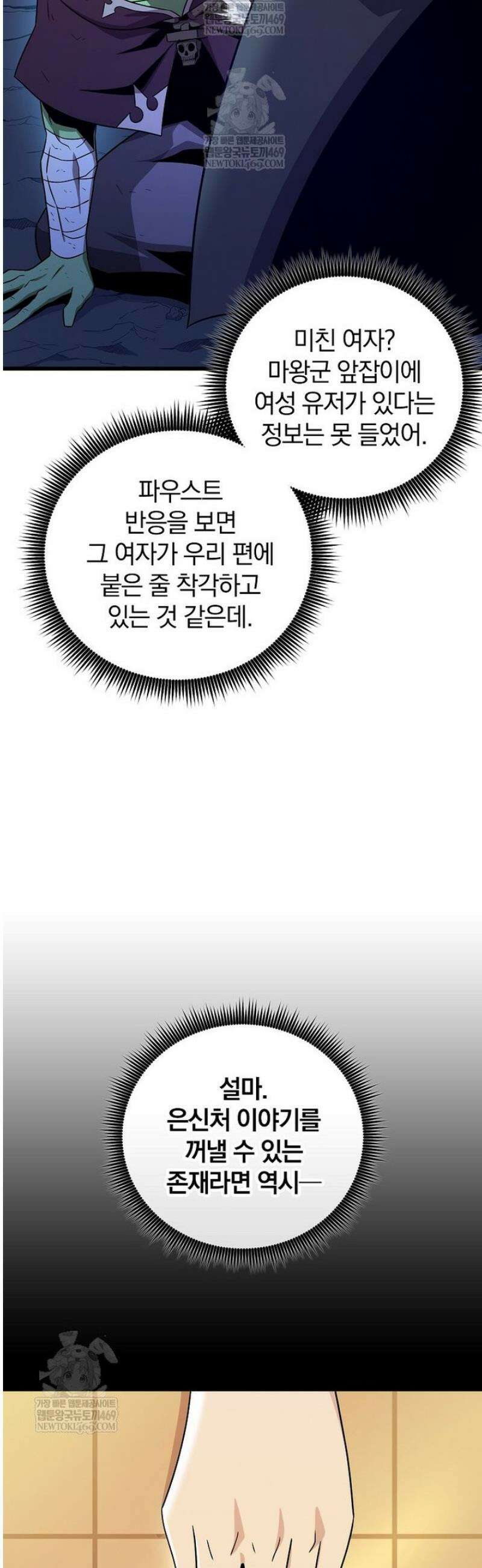 마탄의 사수 218화 5