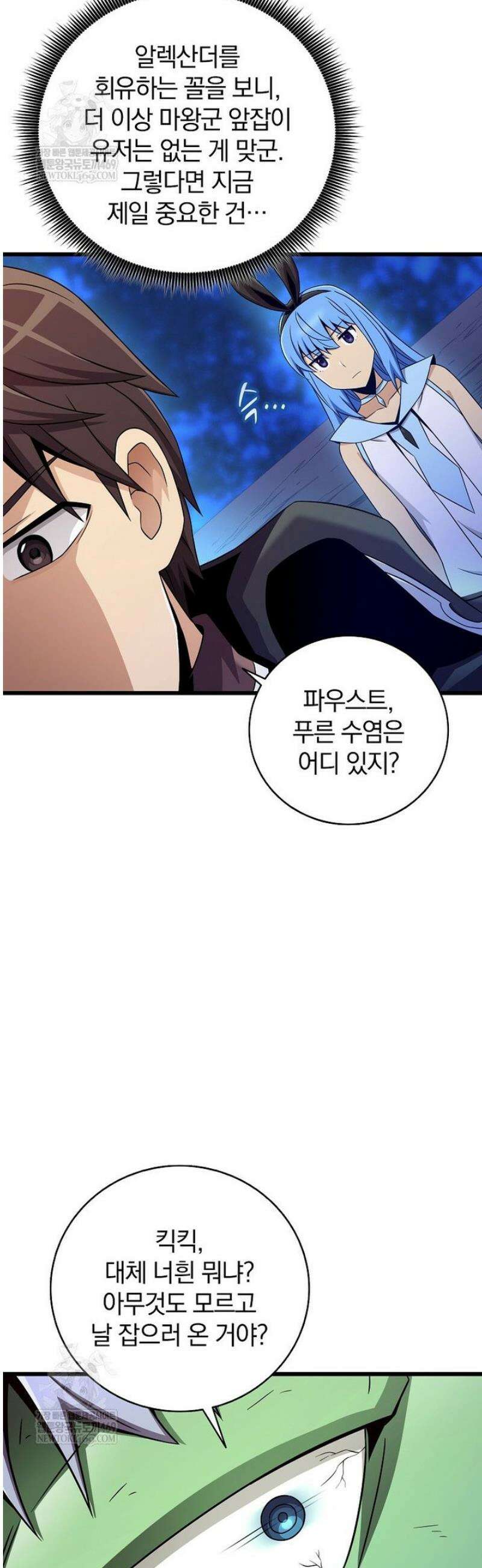 마탄의 사수 218화 9