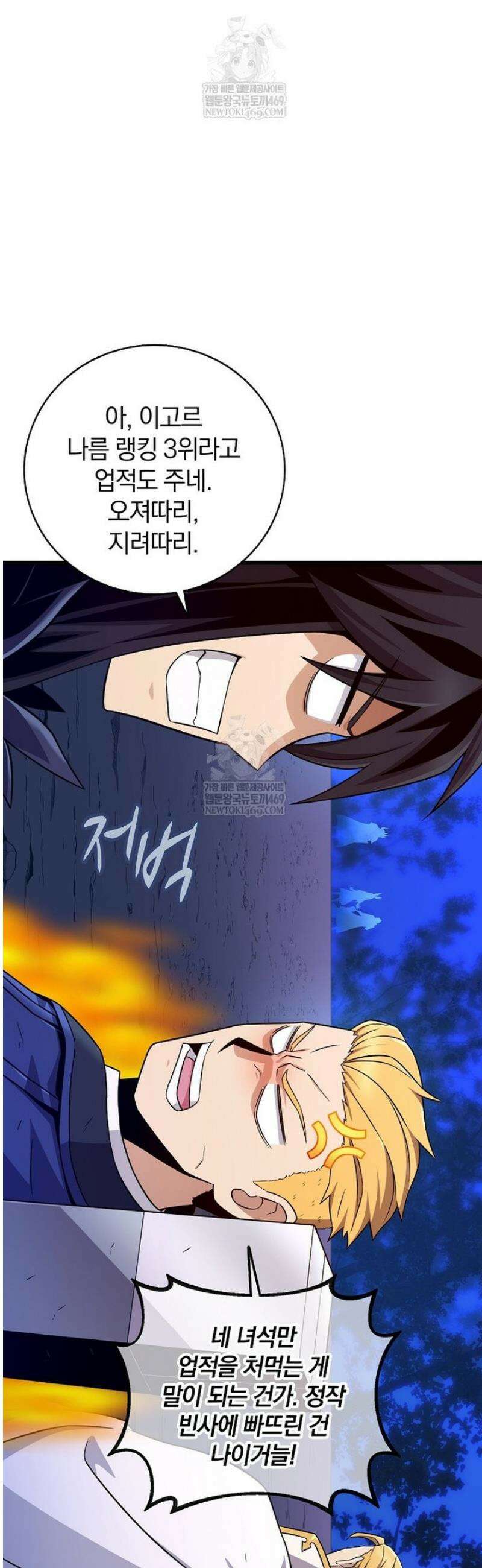마탄의 사수 218화 11