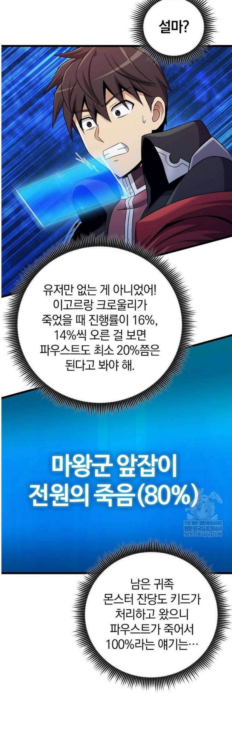 마탄의 사수 218화 15
