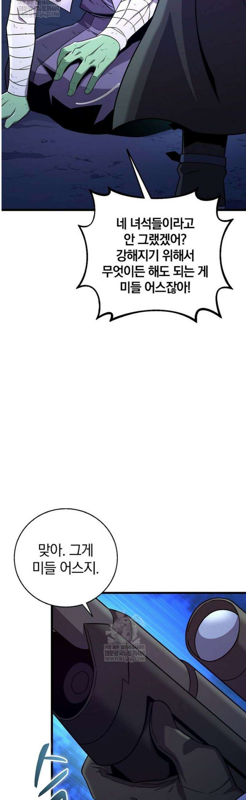 마탄의 사수 218화 18