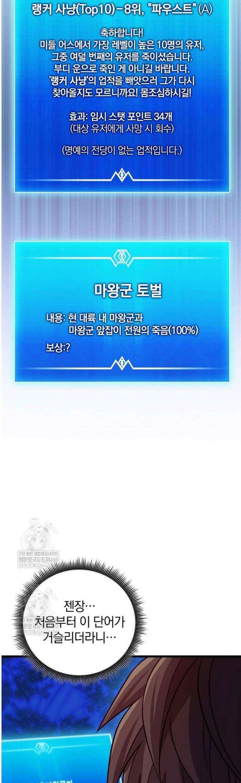 마탄의 사수 218화 23
