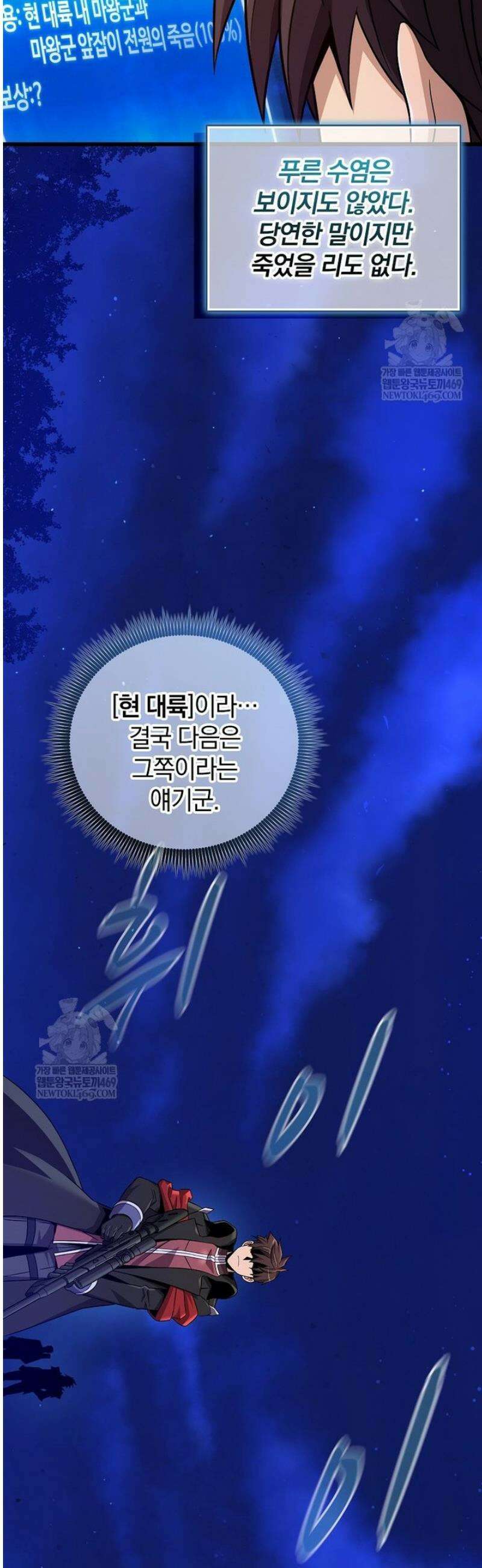 마탄의 사수 218화 24