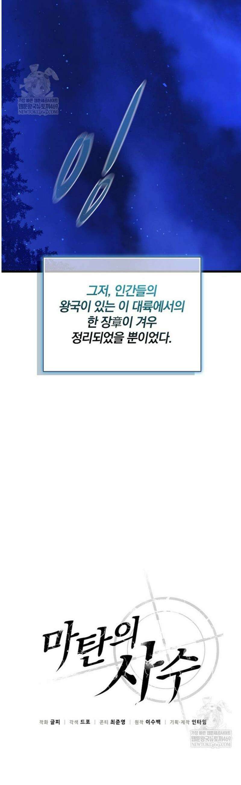 마탄의 사수 218화 25