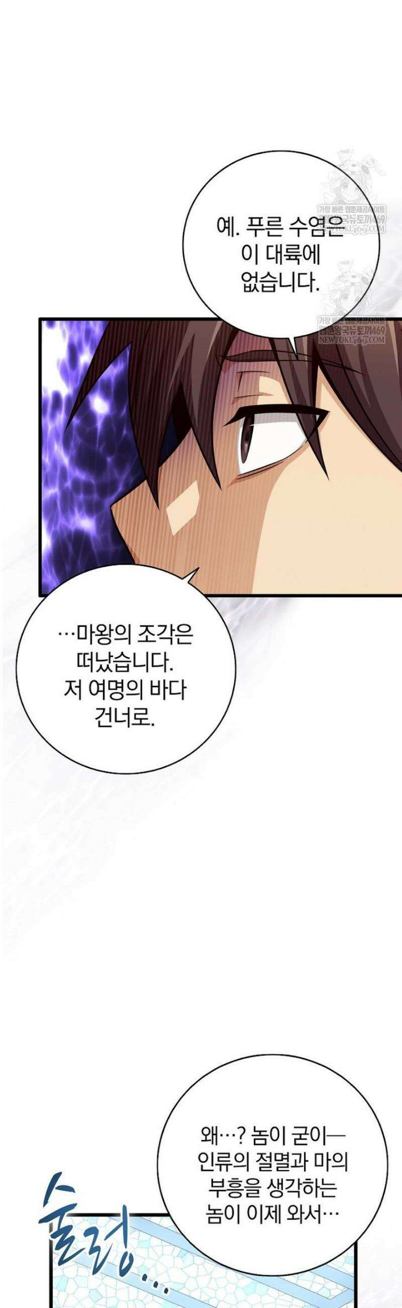 마탄의 사수 218화 28