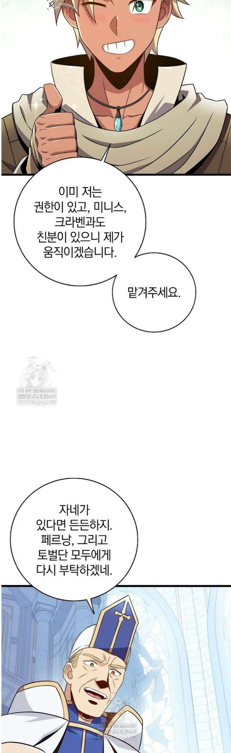 마탄의 사수 218화 41