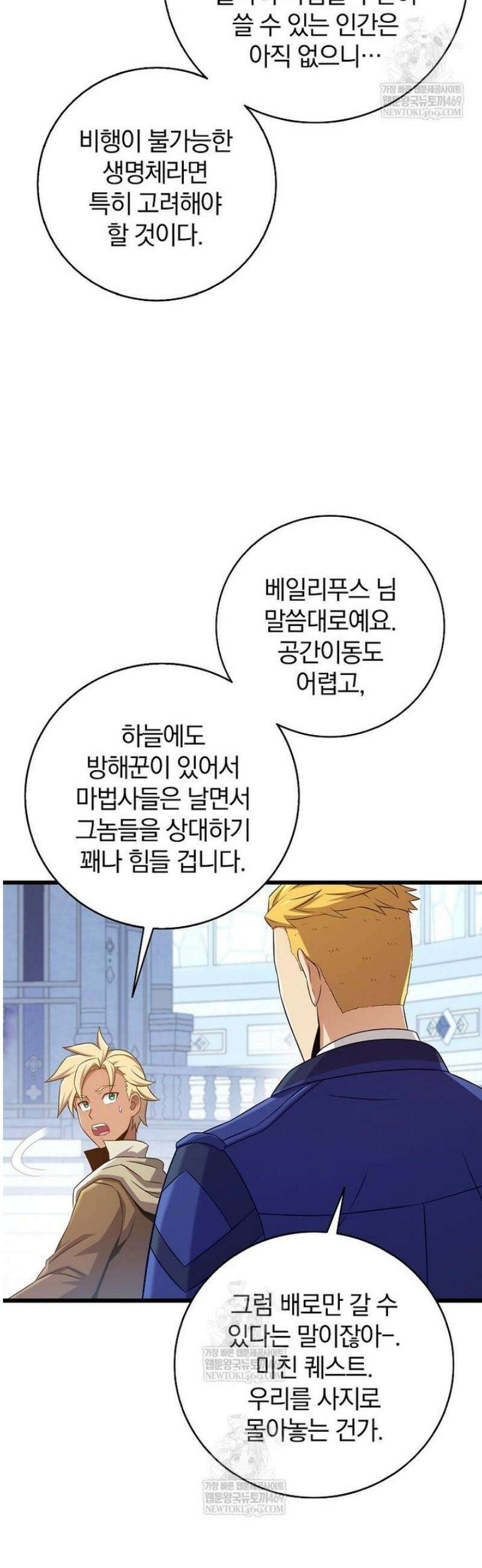 마탄의 사수 218화 46