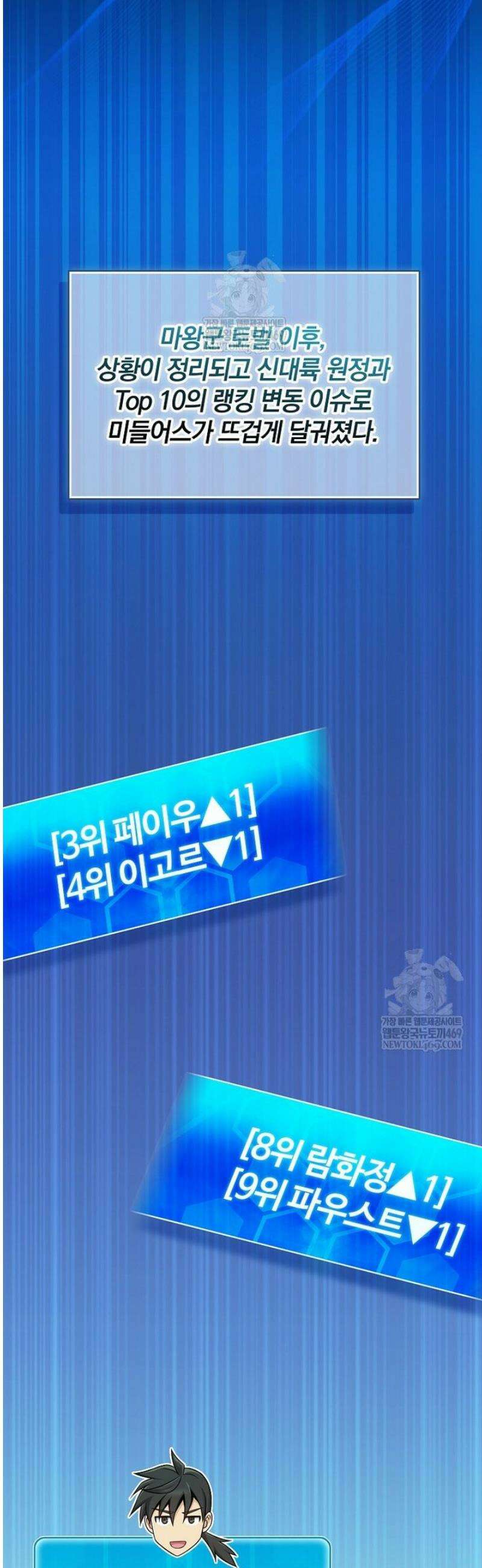 마탄의 사수 218화 52