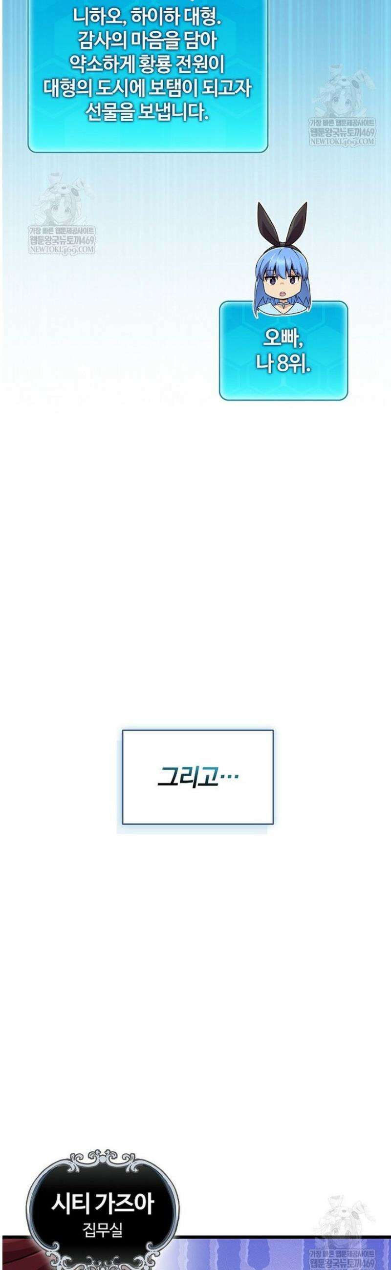 마탄의 사수 218화 53