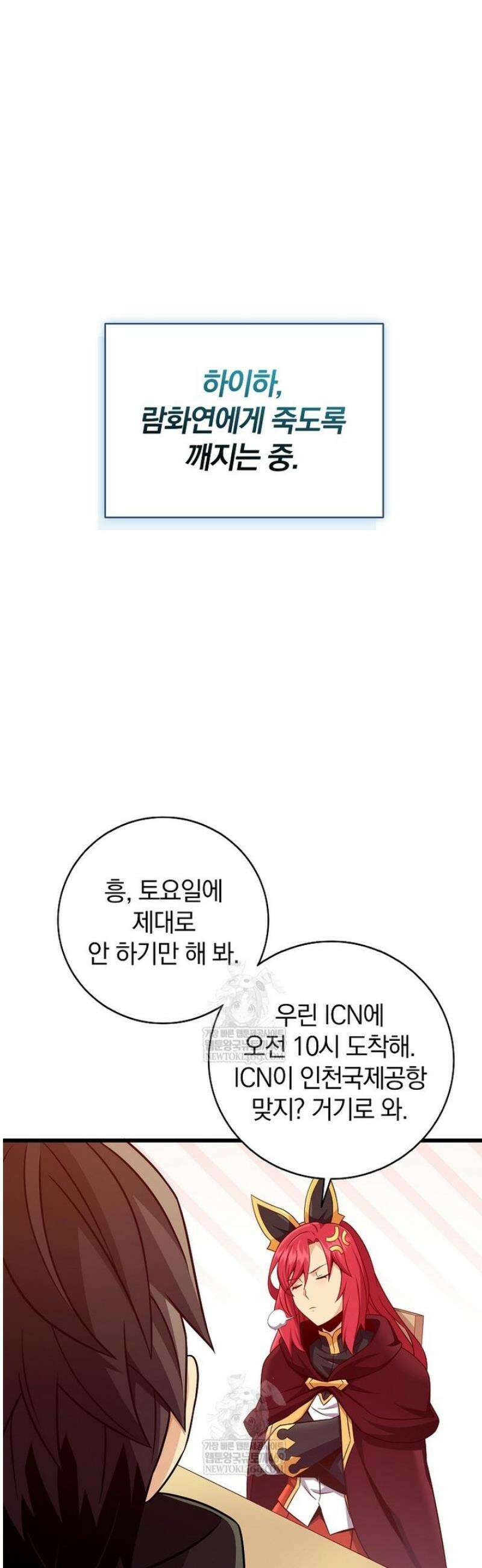 마탄의 사수 218화 56