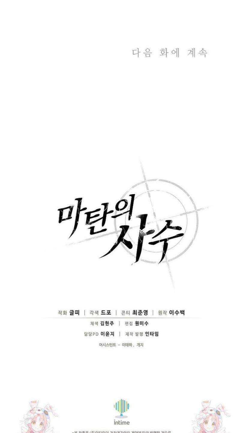 마탄의 사수 218화 60