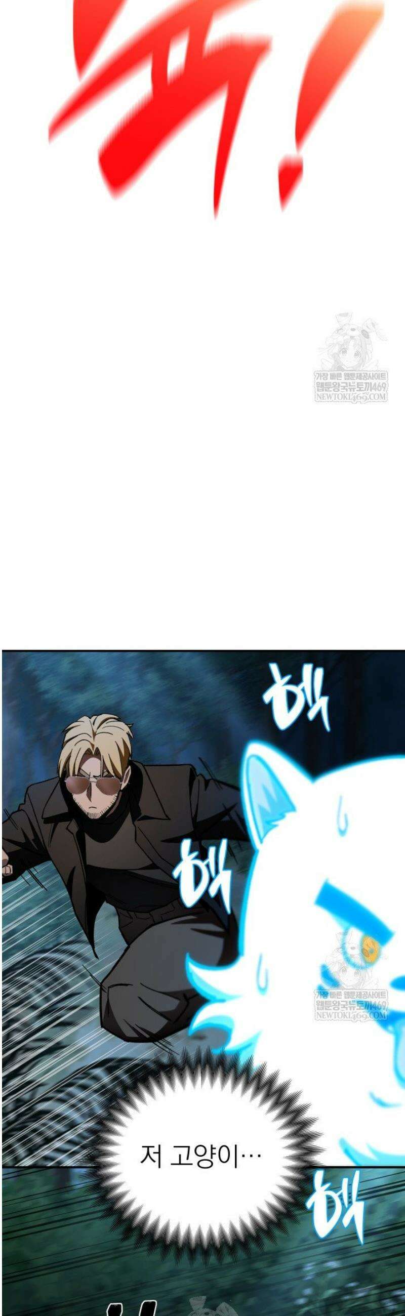 마교일진 45화 4