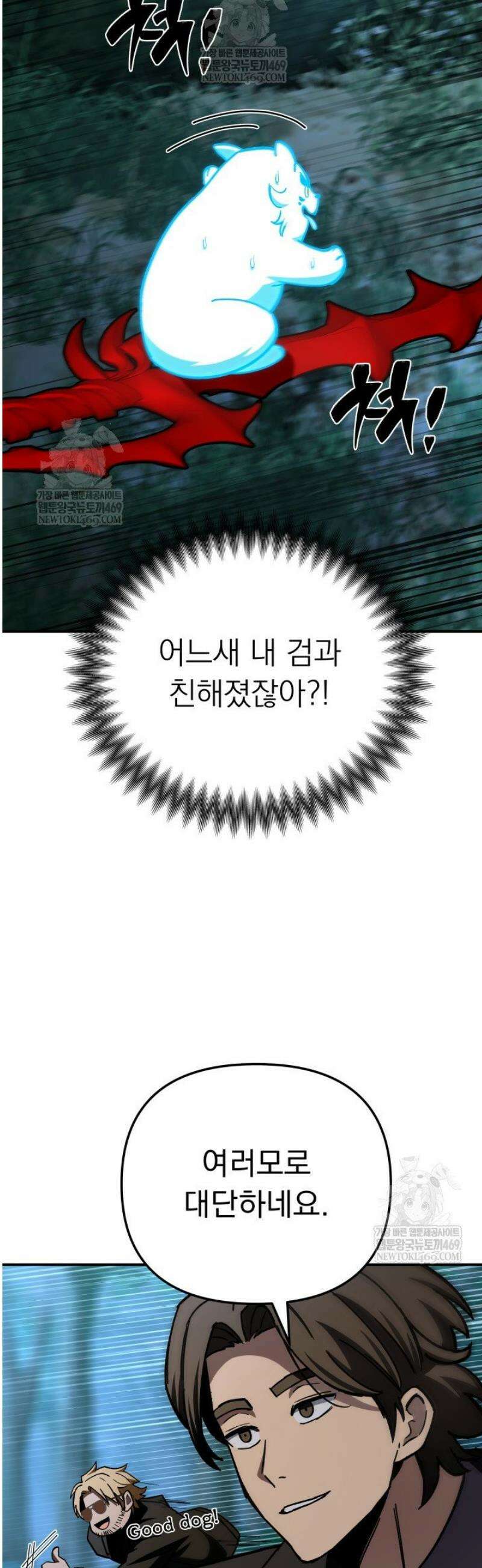 마교일진 45화 5