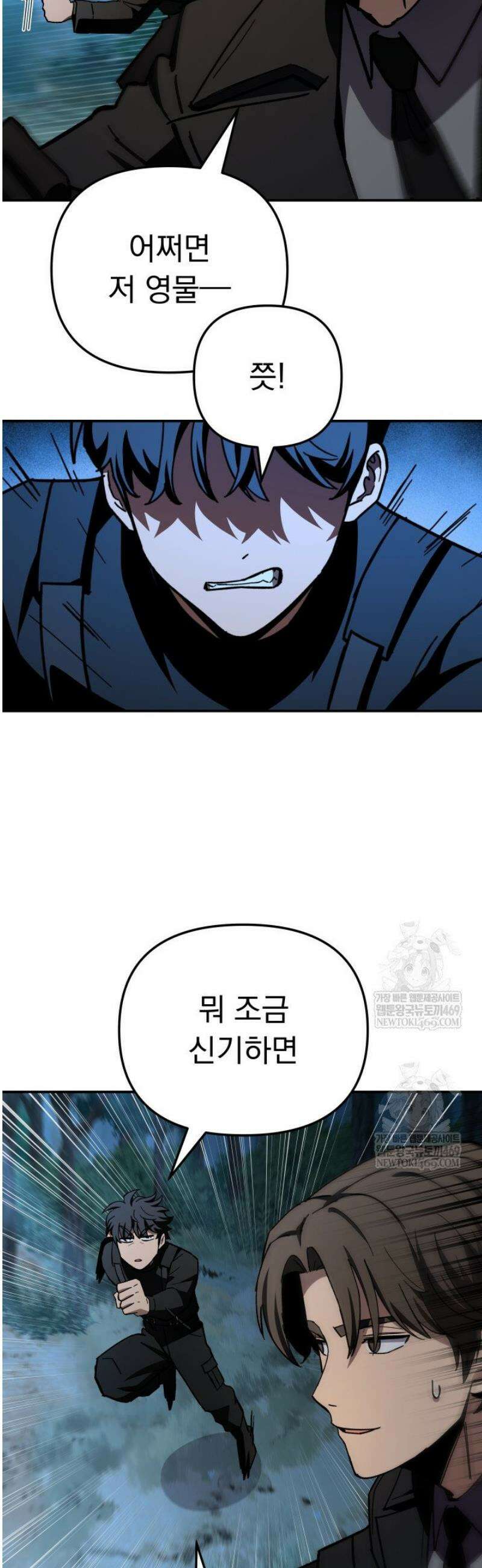마교일진 45화 6