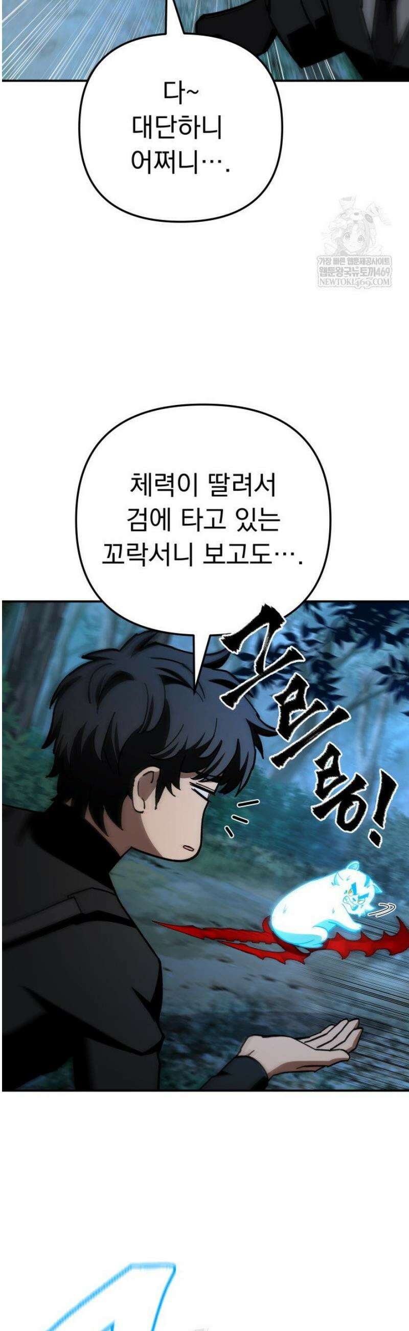 마교일진 45화 7