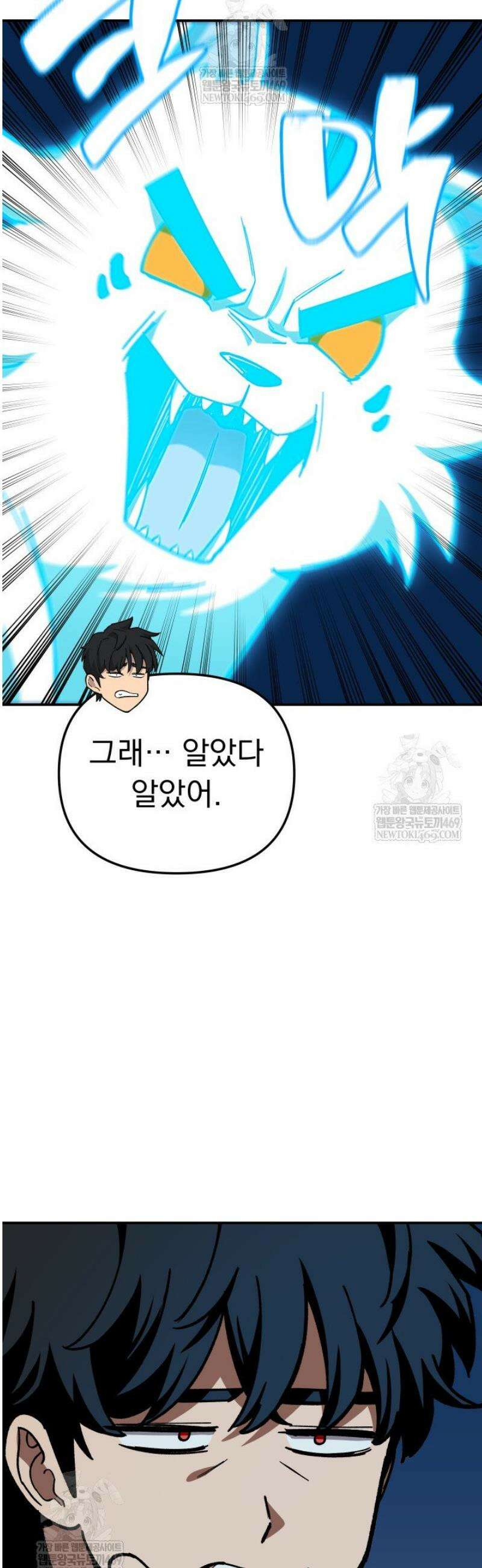 마교일진 45화 8