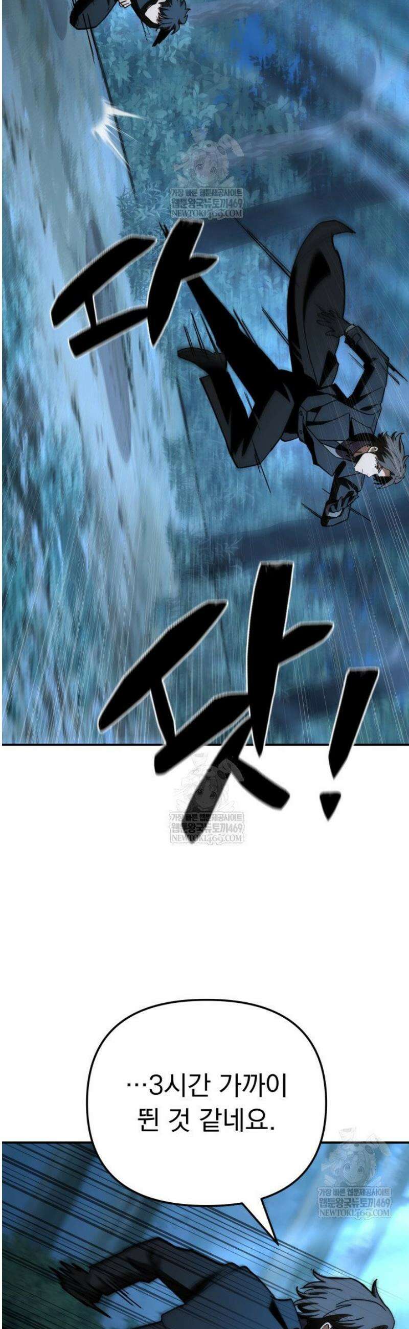 마교일진 45화 11