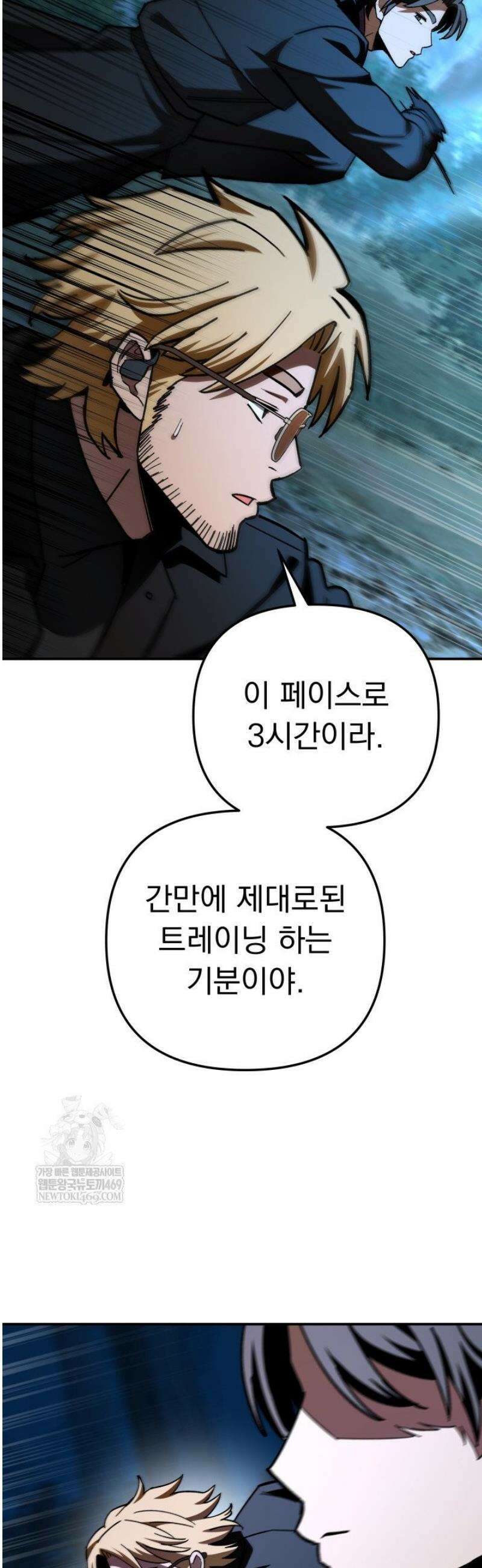 마교일진 45화 12