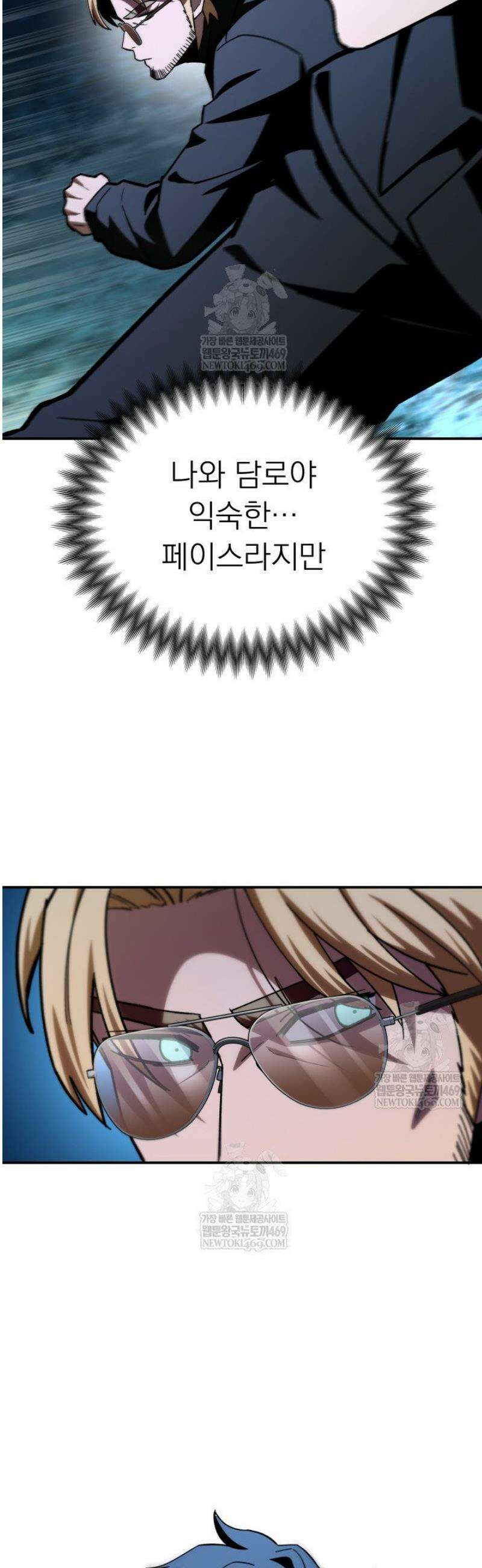 마교일진 45화 13