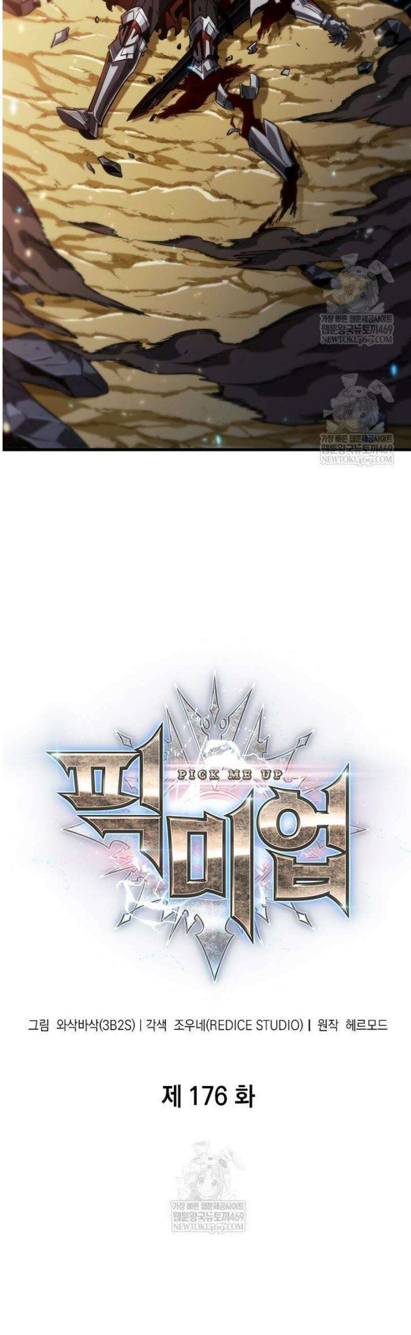 픽 미 업! 176화 2
