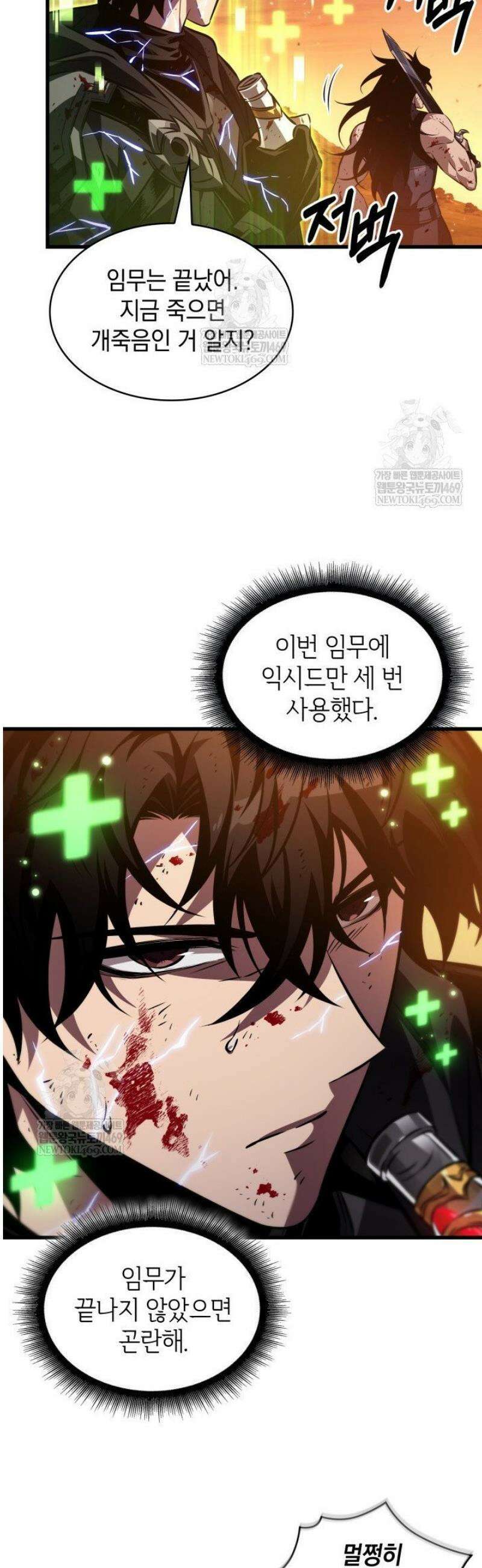 픽 미 업! 176화 7