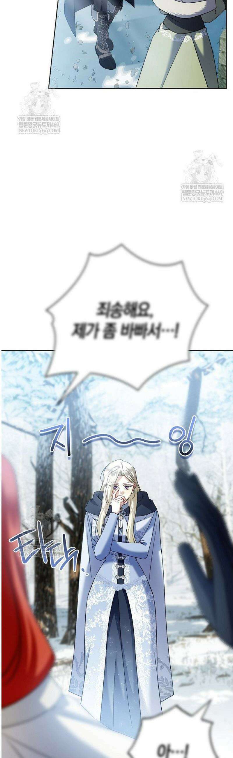 얼빠라 죄송해요 48화 6